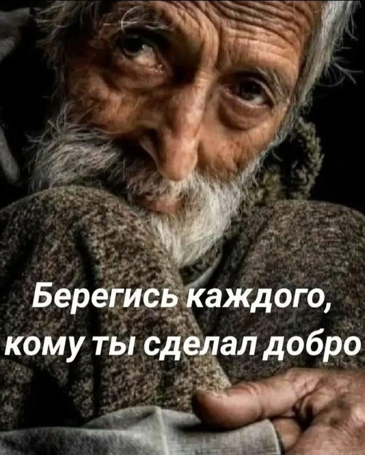 Берегись. Потому- что