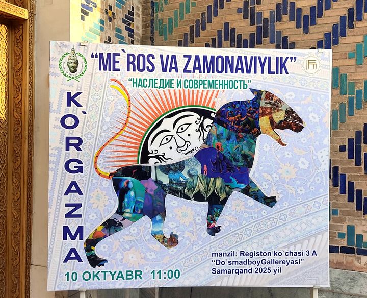 Самарканд как метафора бытия