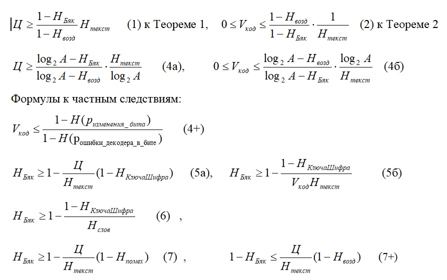 Обобщённая теорема о пределах кодирования