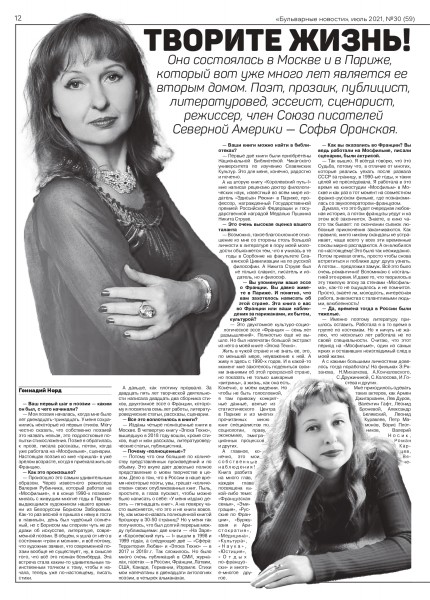 Интервью для газеты БН, США