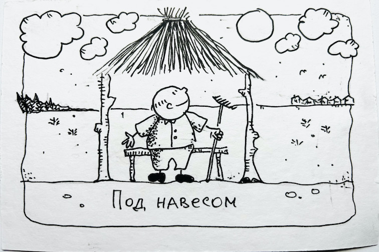 Под садовым навесом и в лабиринте минотавра