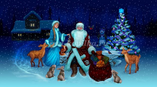 Новогодняя сказка