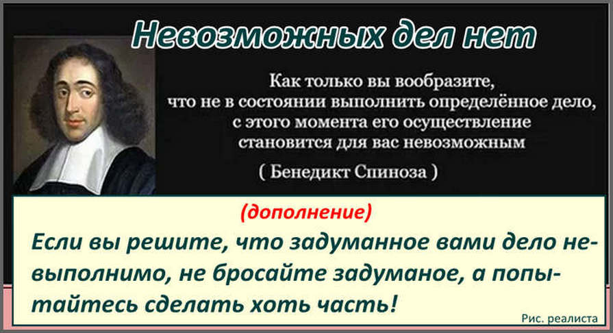 Рис. реалиста. Невозможных дел нет