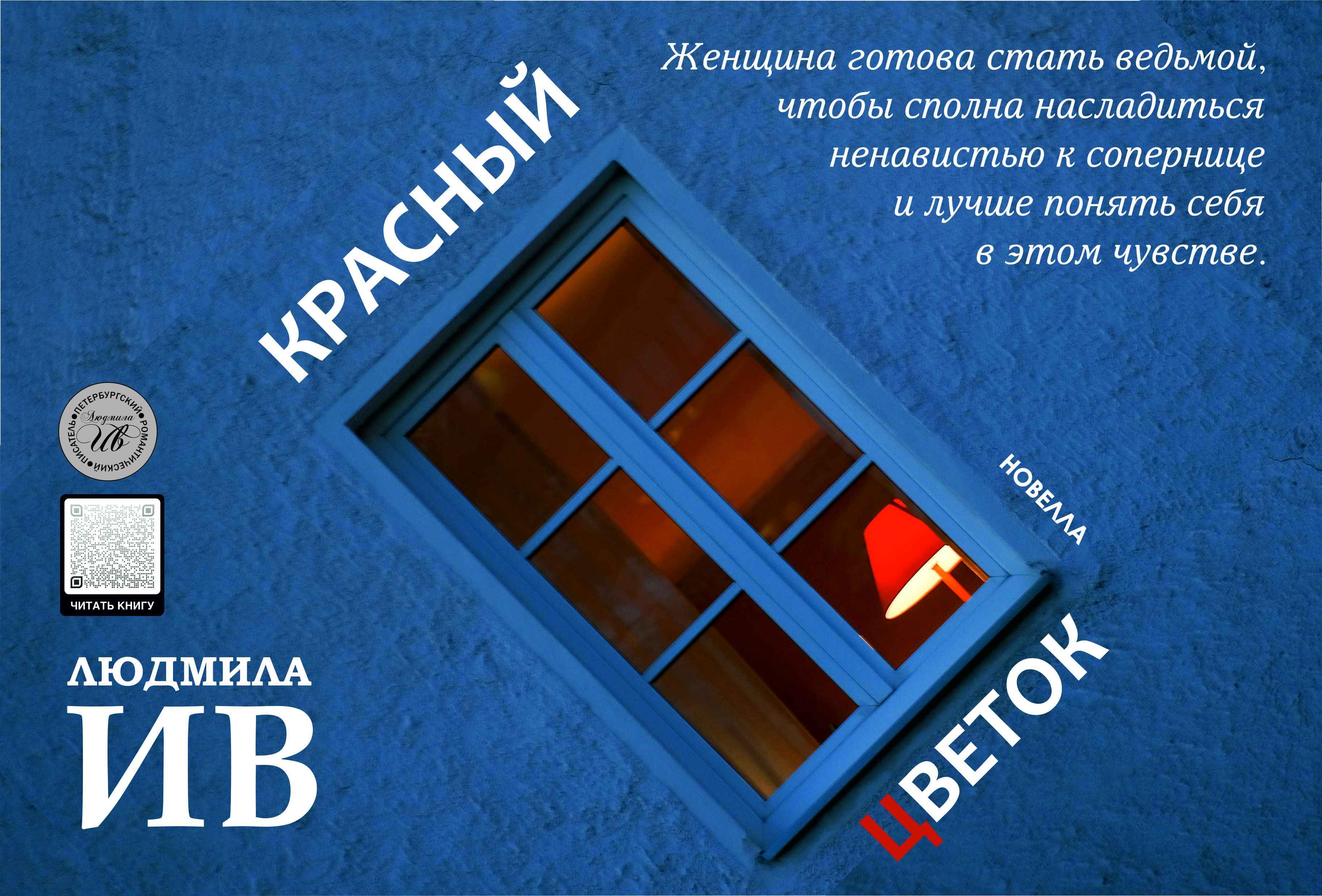 Красный цветок