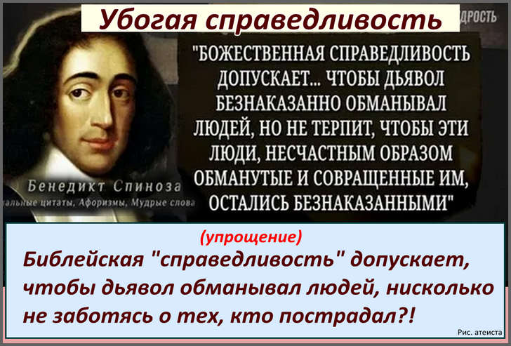 Рис. атеиста. Убогая справедливость