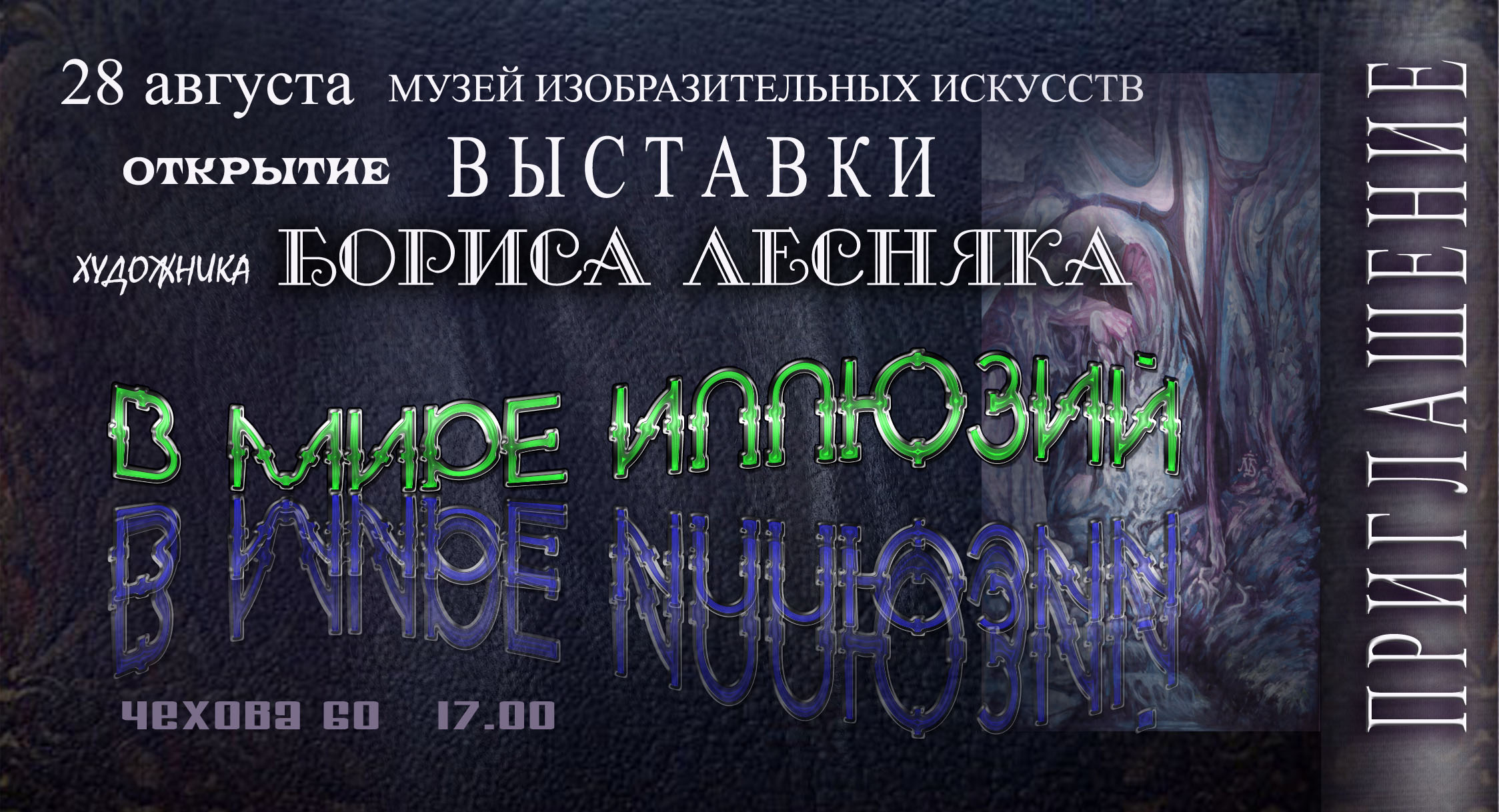 Борис Лесняк. Интервью Ростов официальный