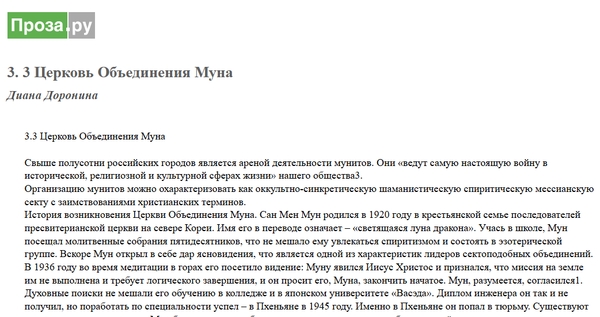 Антикультовая публицистика - Церковь Объединения