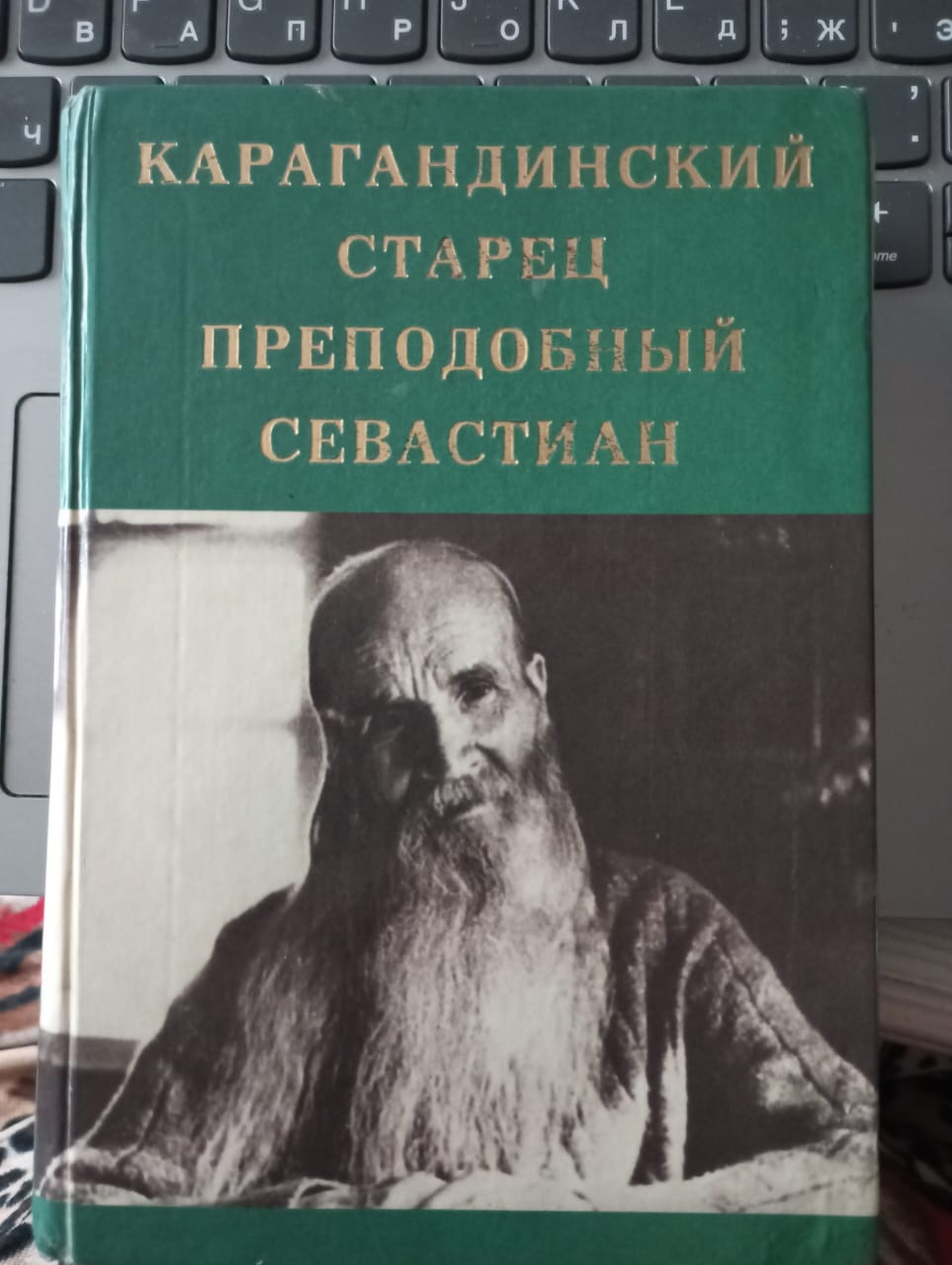 Чудеса Святого Севастиана Карагандинского
