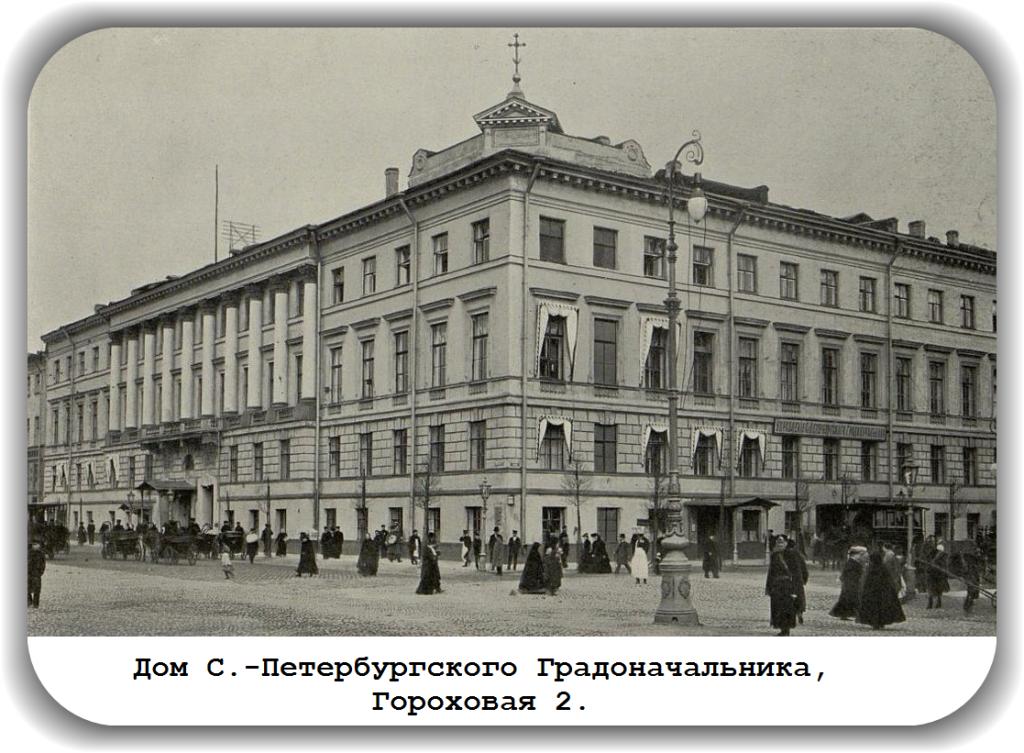 СПб. Полиция и Градоначальство. 1703 1903. Ч. 11