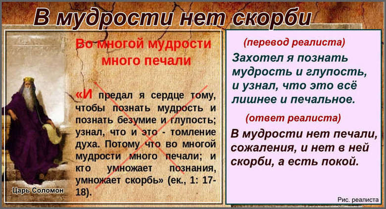 Рис. атеиста. В мудрости нет скорби