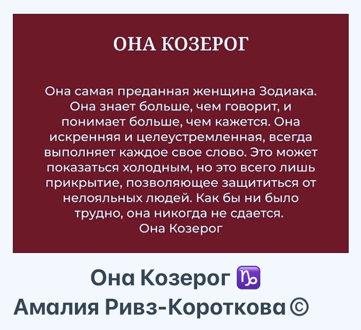 Она Козерог