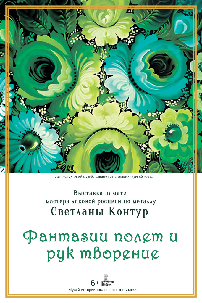 На выставке памяти Светланы Контур, 06. 11. 2025 г