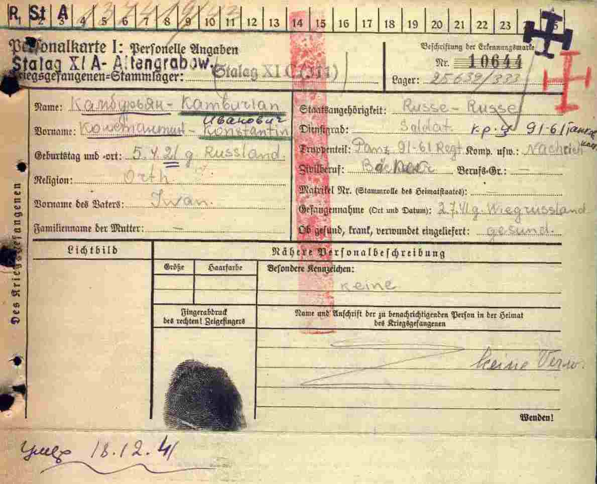 Судьбы солдатские - Камбурьян К. И