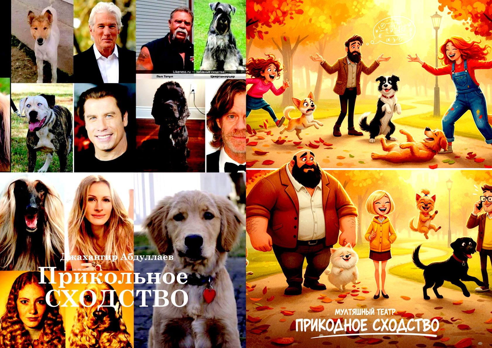 Прикольное сходство