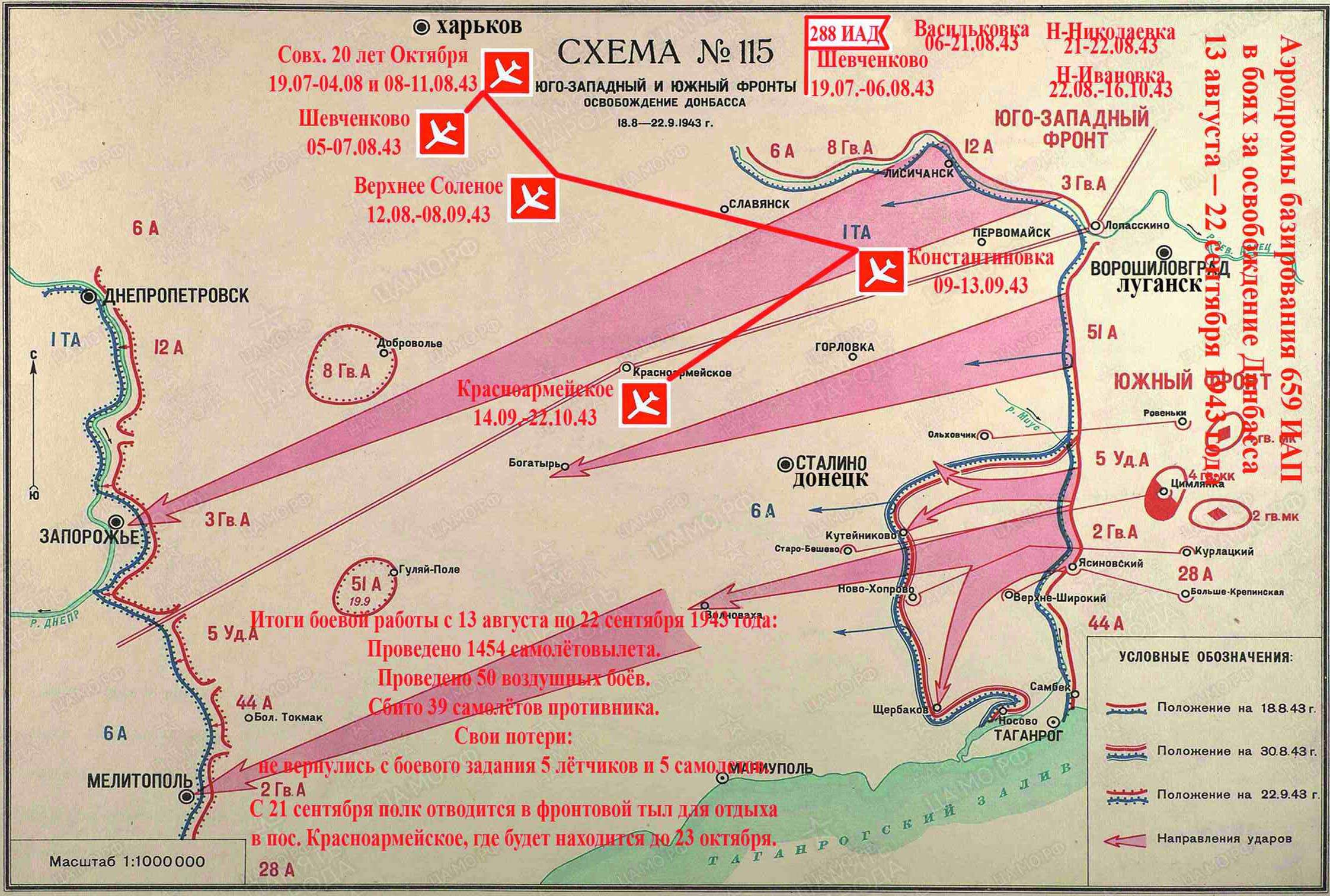 7. 659 ИАП в боях за освобождение Донбасса