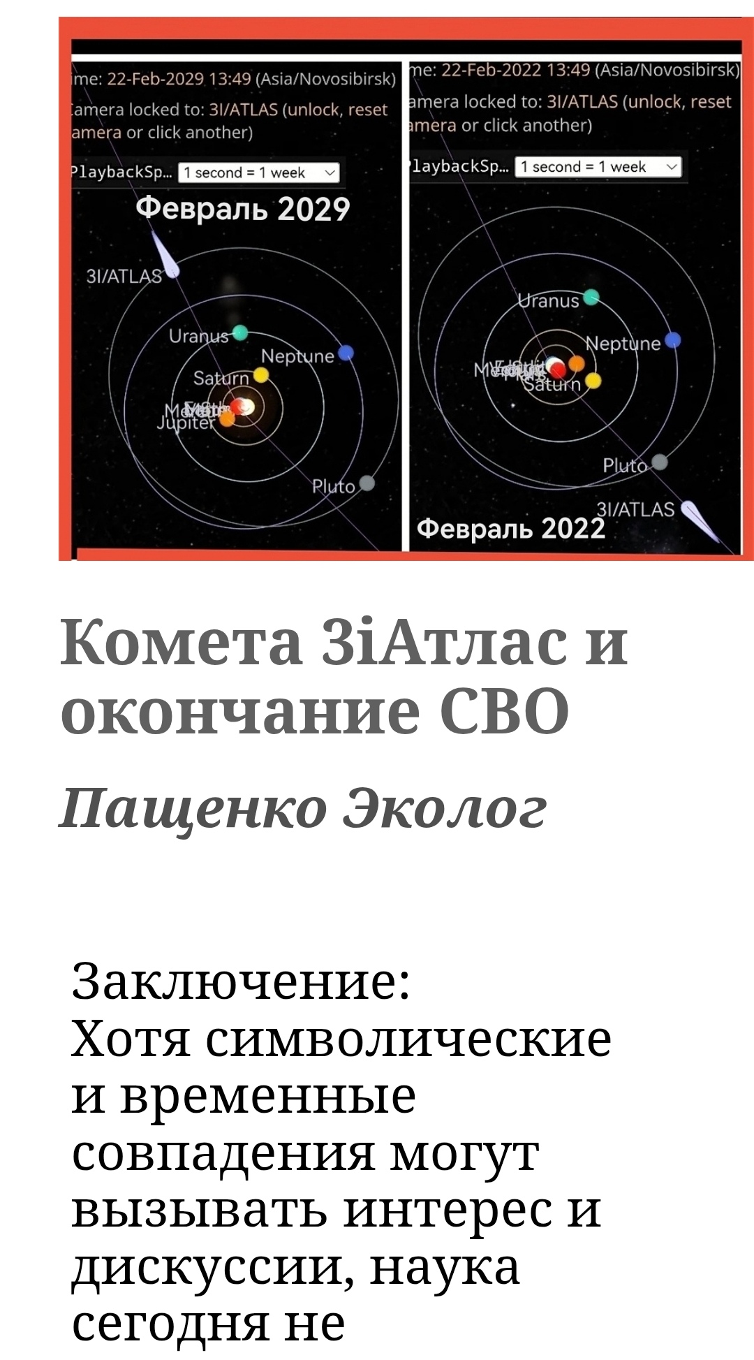 Что с кометой? Я знаю, давно оболочки