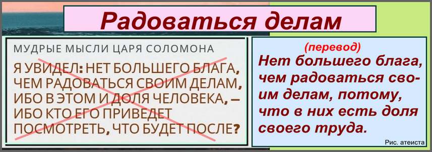 Рис. атеиста. Радоваться делам