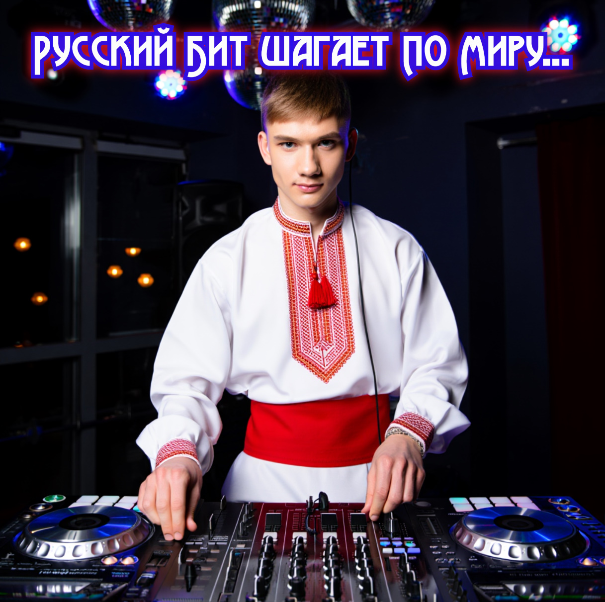 Русский бит громкий пульс современной музыкальной