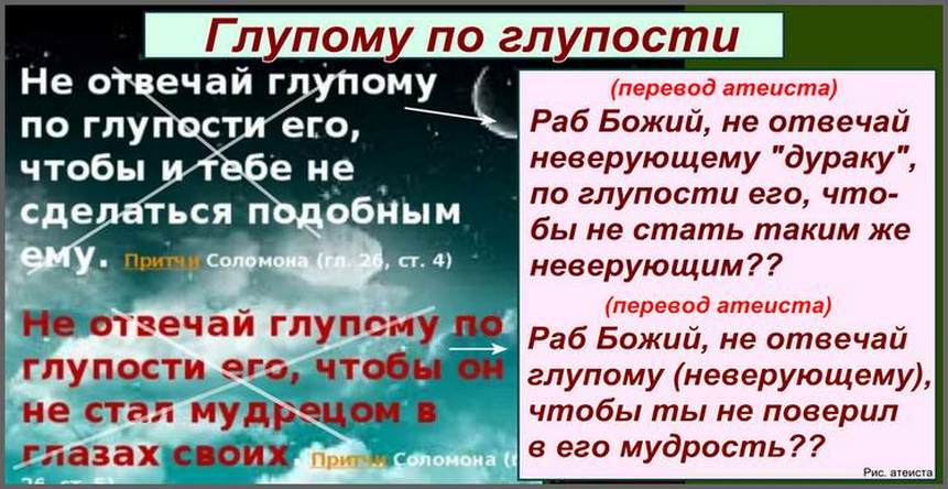 Рис. атеиста. Глупому по глупости