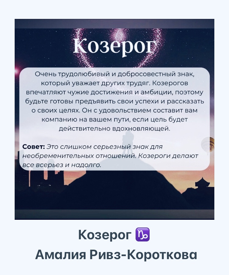 Козерог