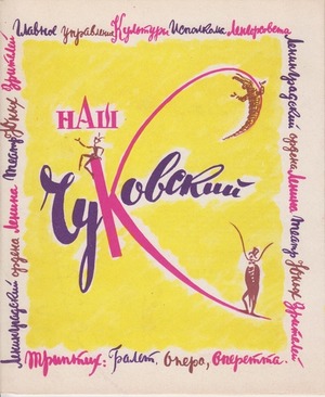 Театральные истории. Когда все - бараны