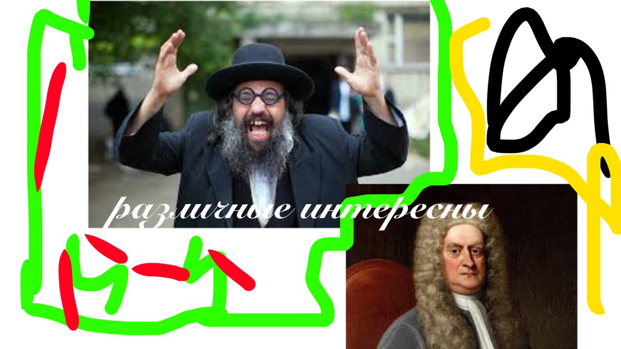 Различные интересны