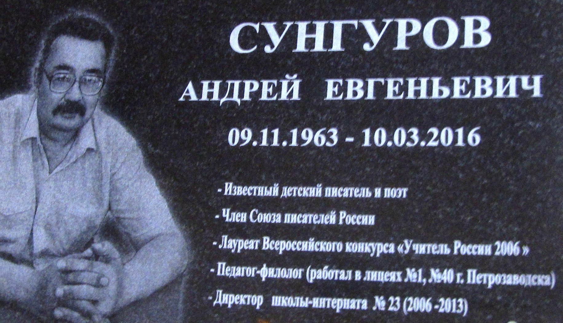 Памяти поэта