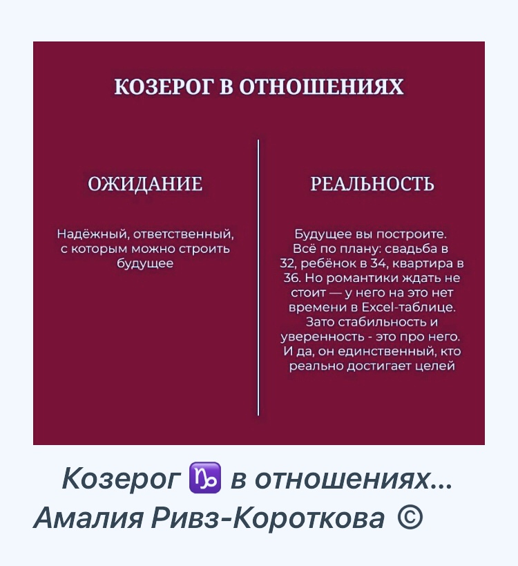 Козерог в отношениях