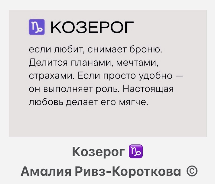 Она Козерог
