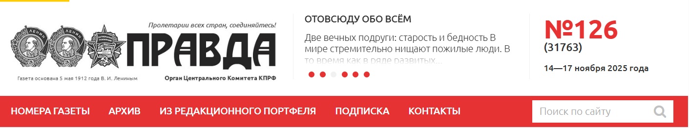 По страницам газеты правда