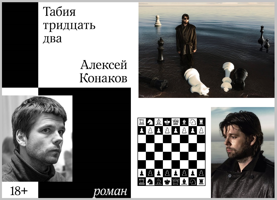 Табия Конакова