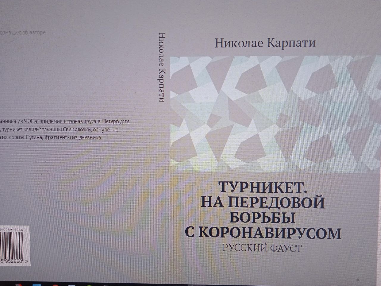 Гамбургский счёт. Главная русская книга