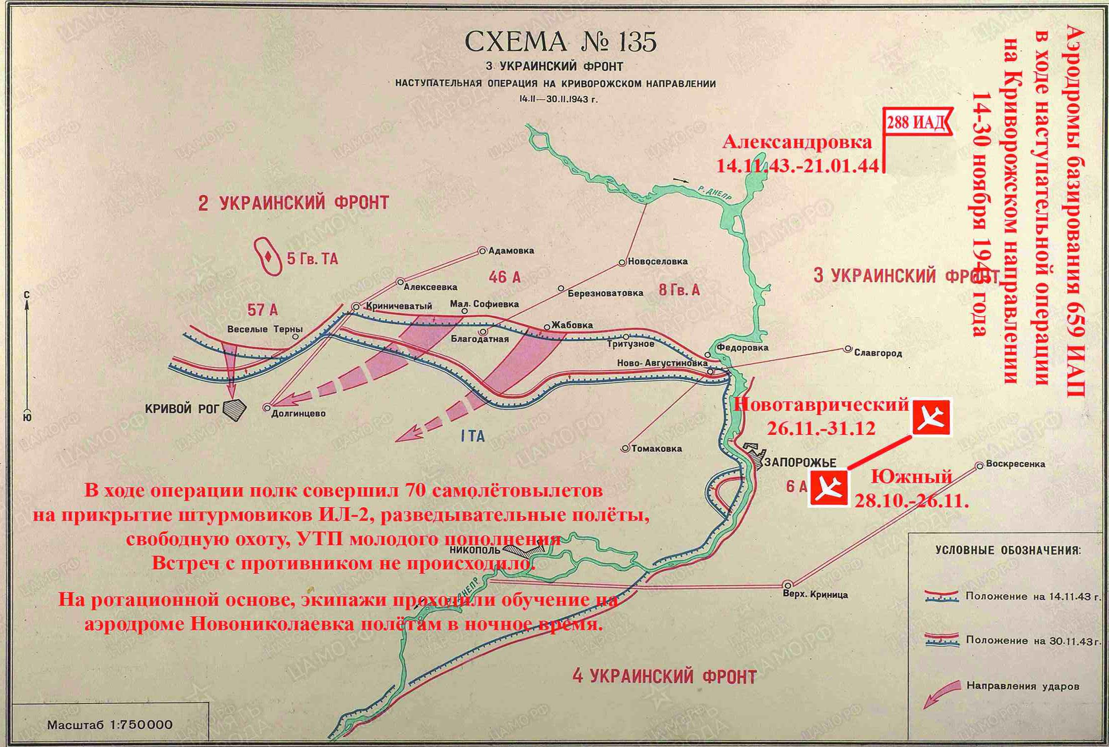 10. Полк в наступательной операции на Криворожском