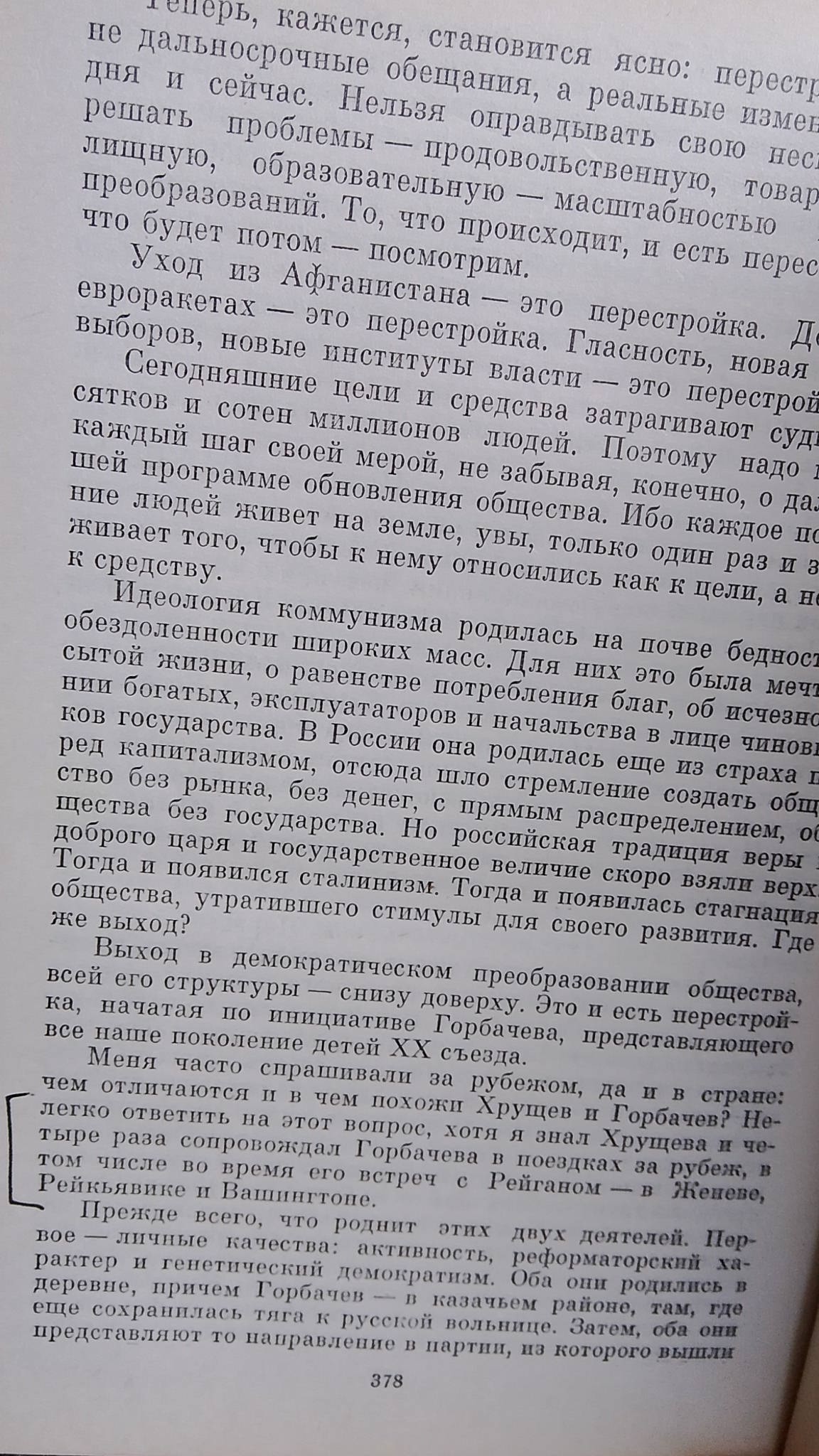Как Федор Бурлацкий помог Горбачеву в разгромеСССР