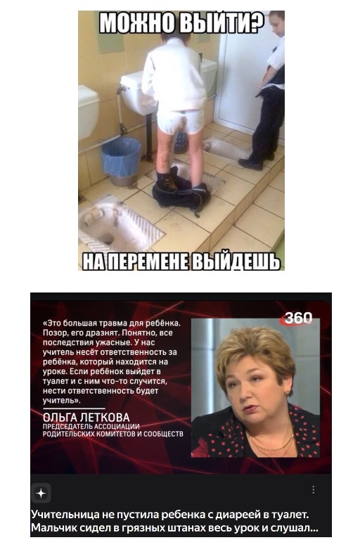 Мне в туалет! Можно!!! Нет. Жди перемену!!