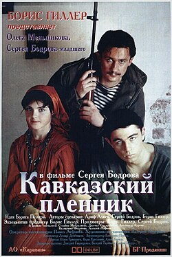 Юнкоры о фильме Кавказский пленник