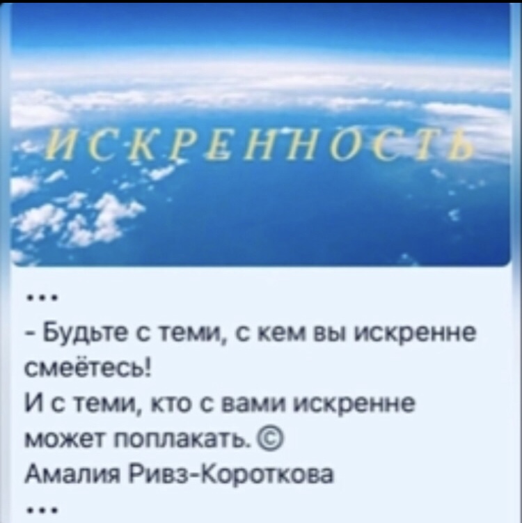 Цитаты от Амалии Ривз, искренность