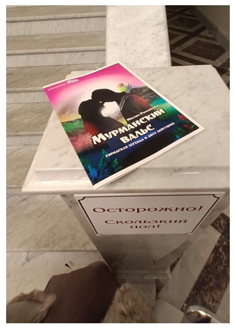 Мурманский вальс Мелодия, потерявшая свой город