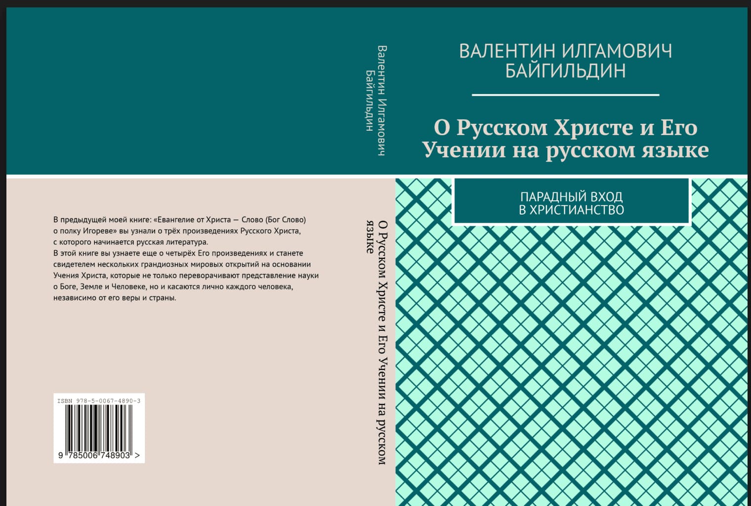 Заповеди Христа и христоса