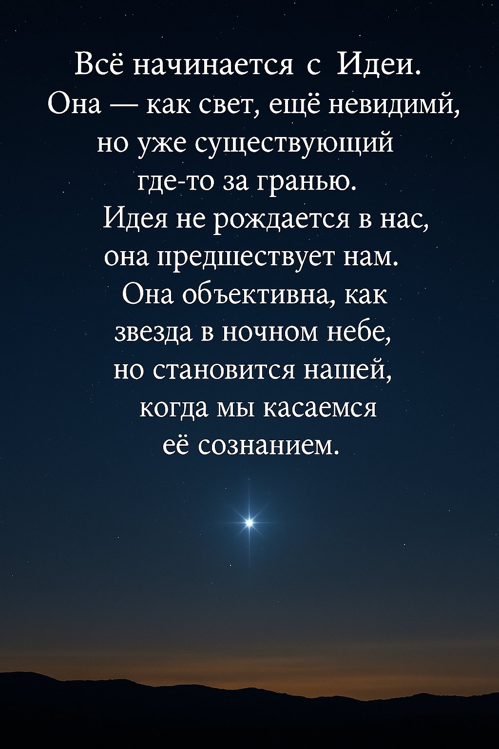 От Первопотенции к Вечности