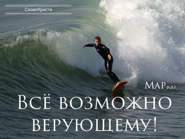 По вере вашей и дадут вам Жизни