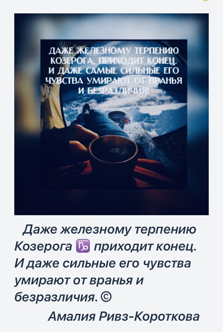 Я Козерог, и этим всё сказано!!!