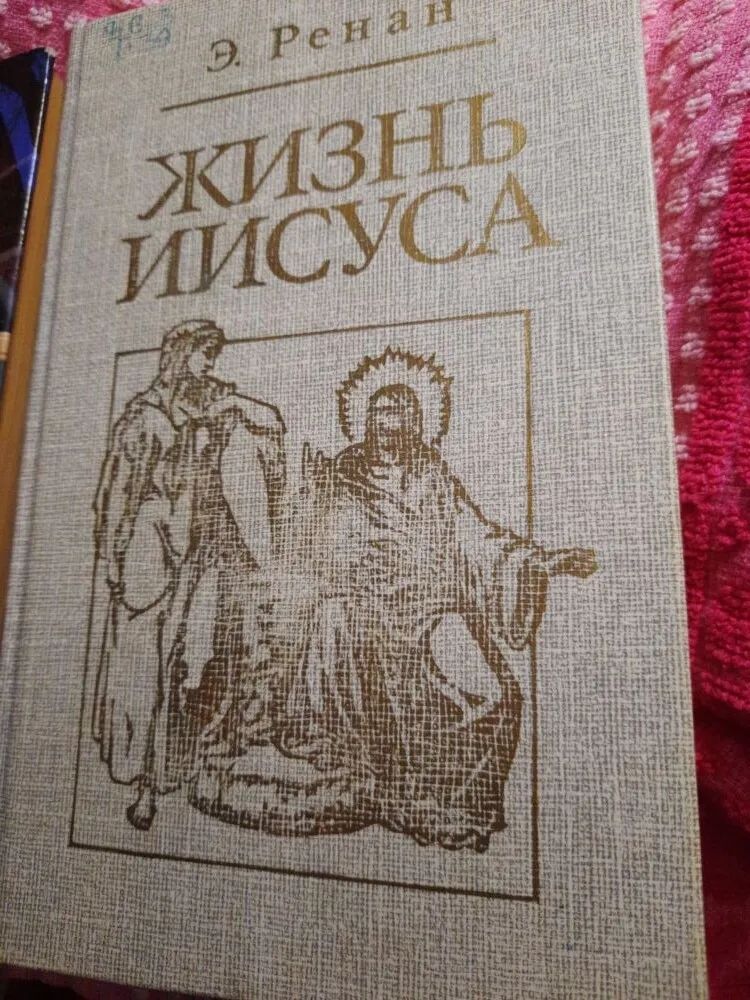 Жизнь Иисуса Христа