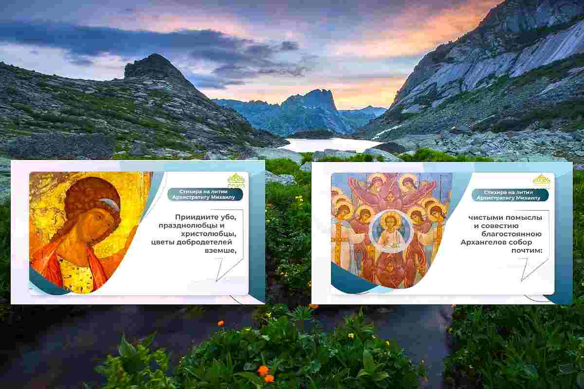 Стихира Архистратигу Михаилу