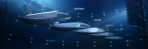 Освоение Космоса. ОК Бураны