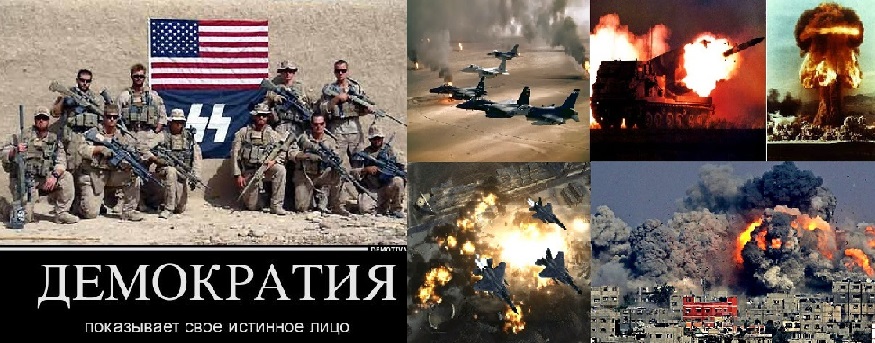 Запад свихнулся с катушек