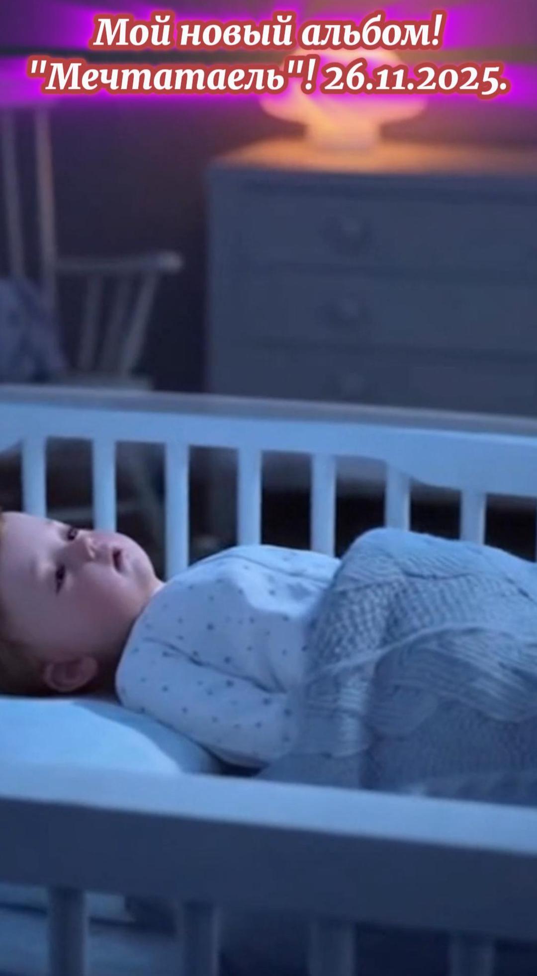 Взлетаем в мечту! Идём к мечте с моим новым альбом