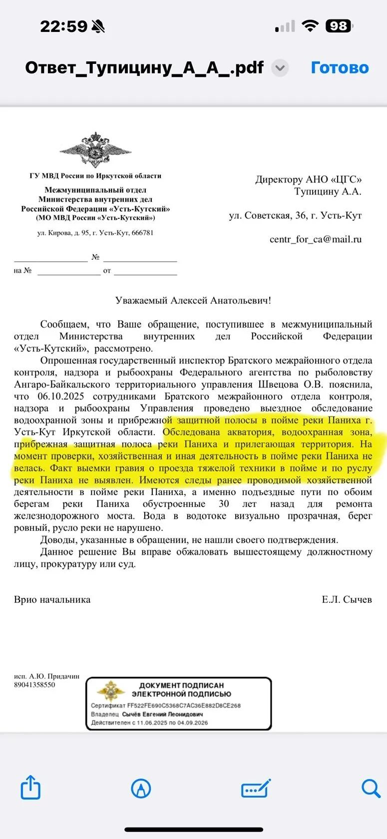 Полиция Усть-Кута покрывает преступников