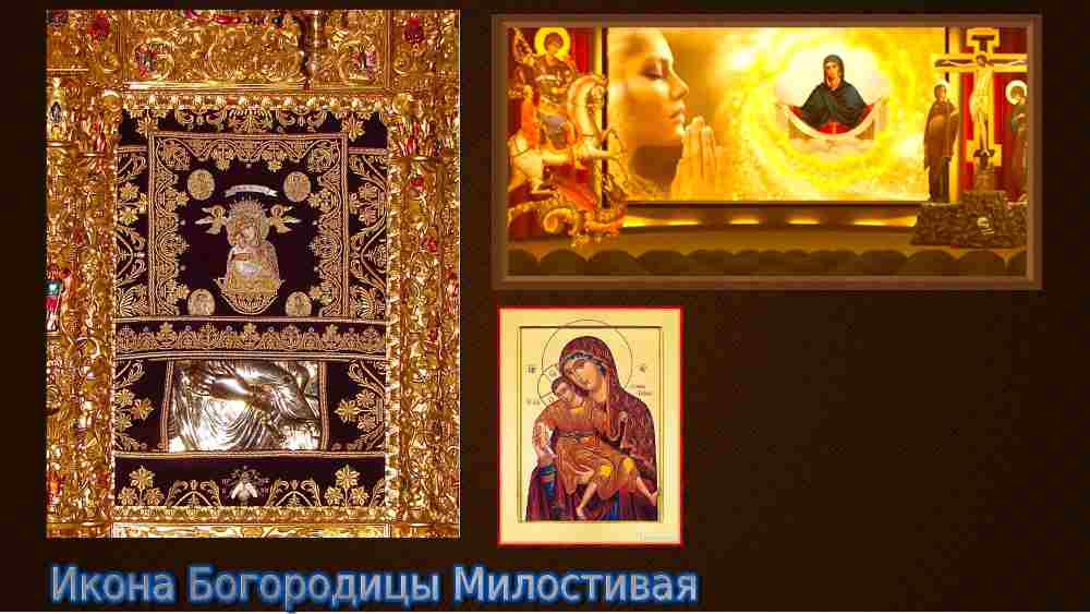 Икона Богородицы Милостивая
