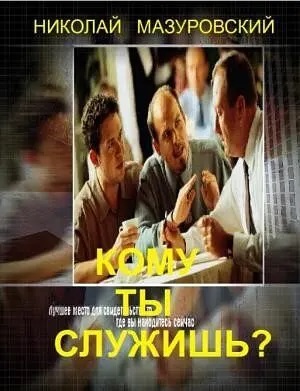 Если твой бог дьявол